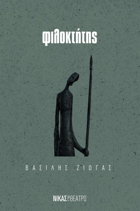 ΦΙΛΟΚΤΗΤΗΣ