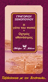 ΑΘΑΝΑΣΙΑ. ΕΝΑ ΚΟΡΙΤΣΙ ΠΟΥ ΚΑΤΙ ΤΟΥ ΕΛΕΙΠΕ. ΤΑ ΚΟΥΠΟΝΙΑ