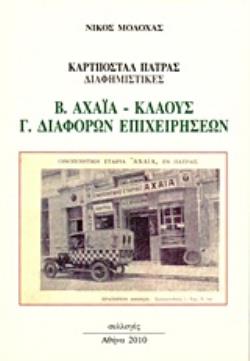 Η ΓΕΩΓΡΑΦΙΑ ΤΩΝ ΑΝΑΚΑΛΥΨΕΩΝ: ΕΝΑ ΤΑΞΙΔΙ ΣΤΑ ΒΙΒΛΙΑ ΤΩΝ ΤΑΞΙΔΙΩΝ