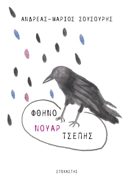 ΦΘΗΝΟ ΝΟΥΑΡ ΤΣΕΠΗΣ 59 ΜΙΚΡΑ ΠΕΖΑ