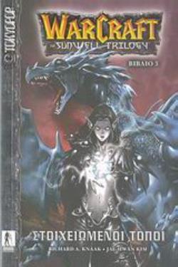 ΣΤΟΙΧΕΙΩΜΕΝΟΙ ΤΟΠΟΙ WARCRAFT ΤΕΥΧΟΣ 3