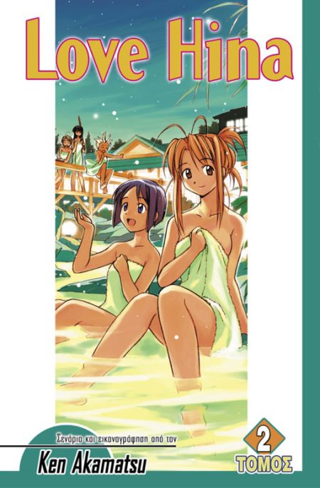 LOVE HINA 2