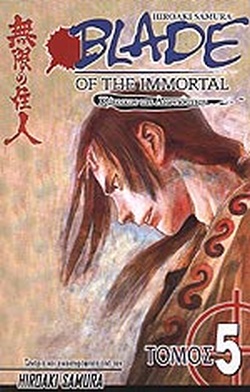 BLADE OF THE IMMORTAL 5 : ΣΚΟΤΕΙΝΕΣ ΣΚΙΕΣ
