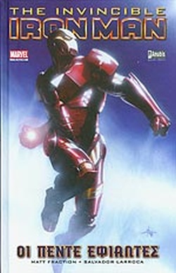 THE INVINCIBLE IRONMAN: ΟΙ ΠΕΝΤΕ ΕΦΙΑΛΤΕΣ