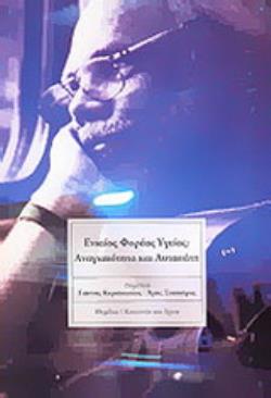 ΕΝΙΑΙΟΣ ΦΟΡΕΑΣ ΥΓΕΙΑΣ ΑΝΑΓΚΑΙΟΤΗΤΑ ΚΑΙ ΑΥΤΑΠΑΤΗ