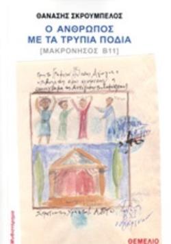 Η  ΑΛΛΗ  ΑΡΙΣΤΕΡΑ ΜΕΤΑΠΟΛΙΤΕΥΣΗ ΚΑΙ ΑΜΦΙΣΒΗΤΗΣΗ 1974-1981