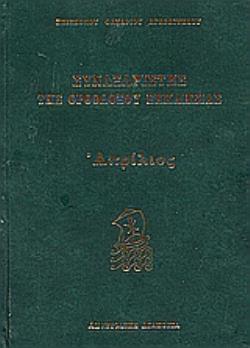ΣΥΝΑΞΑΡΙΣΤΗΣ ΤΗΣ ΟΡΘΟΔΟΞΟΥ ΕΚΚΛΗΣΙΑΣ ΑΠΡΙΛΙΟΣ ΑΠΡΙΛΙΟΣ