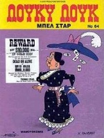 ΛΟΥΚΥ ΛΟΥΚ Ν64- ΜΠΕΛ ΣΤΑΡ