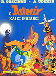 Ο ΑΣΤΕΡΙΞ ΚΑΙ ΟΙ ΙΝΔΙΑΝΟΙ