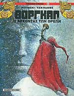 ΘΟΡΓΚΑΛ 15 - Ο ΑΡΧΟΝΤΑΣ ΤΩΝ ΟΡΕΩΝ