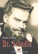 MR. ARKADIN 2Η ΕΚΔΟΣΗ