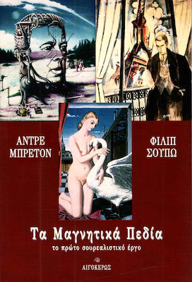 ΤΑ ΜΑΓΝΗΤΙΚΑ ΠΕΔΙΑ