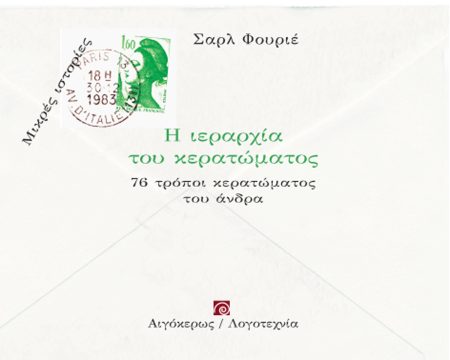 Η ΙΕΡΑΡΧΙΑ ΤΟΥ ΚΕΡΑΤΩΜΑΤΟΣ 76 ΤΡΟΠΟΙ ΚΕΡΑΤΩΜΑΤΟΣ ΤΟΥ ΑΝΔΡΑ