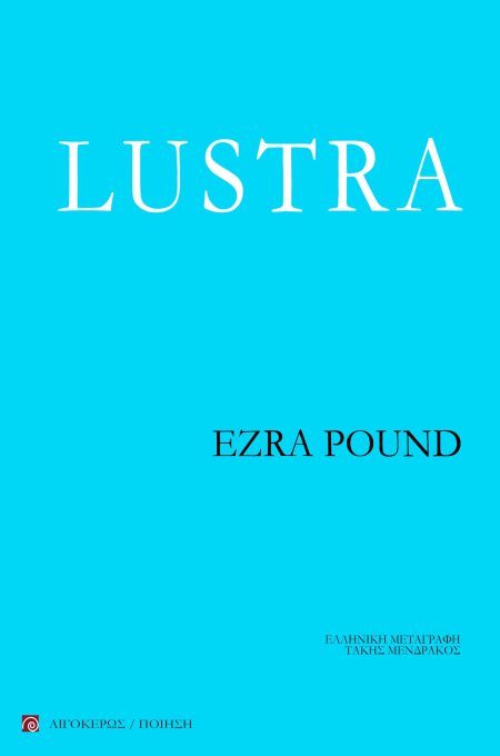 LUSTRA 2Η ΕΚΔΟΣΗ