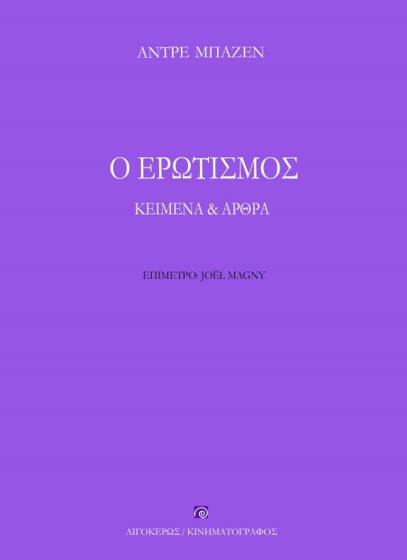 Ο ΕΡΩΤΙΣΜΟΣ ΚΕΙΜΕΝΑ   ΑΡΘΡΑ