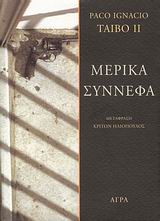 ΜΕΡΙΚΑ ΣΥΝΝΕΦΑ 2Η ΕΚΔΟΣΗ