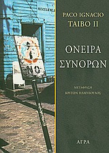 ΟΝΕΙΡΑ ΣΥΝΟΡΩΝ 2Η ΕΚΔΟΣΗ