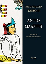 ΑΝΤΙΟ ΜΑΔΡΙΤΗ 2Η ΕΚΔΟΣΗ