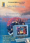 Ο ΜΕΓΑΛΥΤΕΡΟΣ ΠΩΛΗΤΗΣ ΣΤΟΝ ΚΟΣΜΟ ΜΕΣΩ ΔΙΚΤΥΟΥ