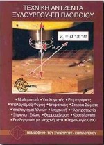 ΤΕΧΝΙΚΗ ΑΝΤΖΕΝΤΑ ΞΥΛΟΥΡΓΟΥ-ΕΠΙΠΛΟΠΟΙΟΥ