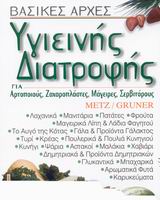 ΒΑΣΙΚΕΣ ΑΡΧΕΣ ΥΓΙΕΙΝΗΣ ΔΙΑΤΡΟΦΗΣ ΓΙΑ ΑΡΤΟΠΟΙΟΥΣ, ΖΑΧΑΡΟΠΛΑΣΤΕΣ, ΜΑΓΕΙΡΕΣ, ΣΕΡΒΙΤΟΡΟΥΣ