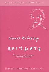 ΠΟΙΗΜΑΤΑ - ΝΤΕΝΙΣ ΛΕΒΕΡΤΟΦ