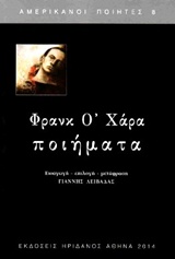 ΟΧΑΡΑ: ΠΟΙΗΜΑΤΑ