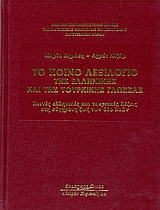 ΤΟ ΚΟΙΝΟ ΛΕΞΙΛΟΓΙΟ ΕΛΛΗΝΙΚΗΣ ΚΑΙ ΤΟΥΡΚΙΚΗΣ ΓΛΩΣΣΑΣ