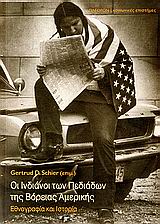 ΟΙ ΙΝΔΙΑΝΟΙ ΤΩΝ ΠΕΔΙΑΔΩΝ ΤΗΣ ΒΟΡΕΙΑΣ ΑΜΕΡΙΚΗΣ ΕΘΝΟΓΡΑΦΙΑ ΚΑΙ ΙΣΤΟΡΙΑ