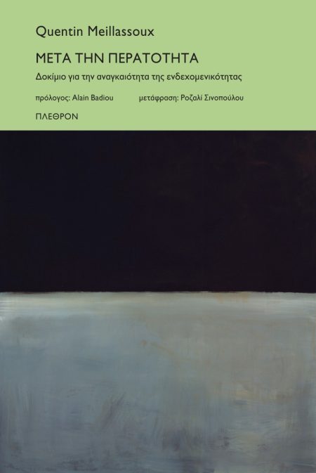 ΜΕΤΑ ΤΗΝ ΠΕΡΑΤΟΤΗΤΑ ΔΟΚΙΜΙΟ ΓΙΑ ΤΗΝ ΑΝΑΓΚΑΙΟΤΗΤΑ ΤΗΣ ΕΝΔΕΧΟΜΕΝΙΚΟΤΗΤΑΣ