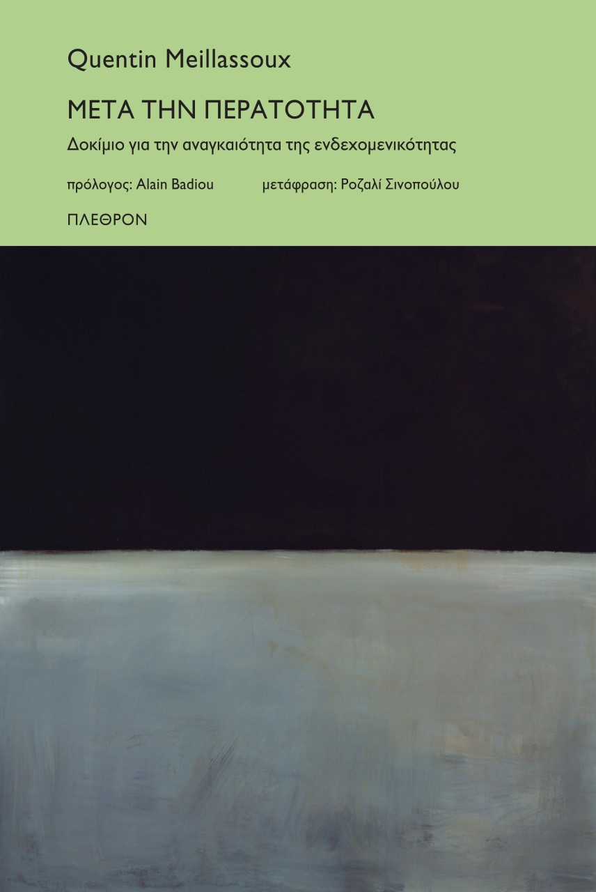 ΜΕΤΑ ΤΗΝ ΠΕΡΑΤΟΤΗΤΑ ΔΟΚΙΜΙΟ ΓΙΑ ΤΗΝ ΑΝΑΓΚΑΙΟΤΗΤΑ ΤΗΣ ΕΝΔΕΧΟΜΕΝΙΚΟΤΗΤΑΣ