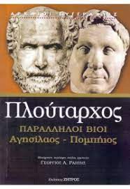 ΒΙΟΙ ΠΑΡΑΛΛΗΛΟΙ 16 ΦΩΚΙΩΝ - ΚΑΤΩΝ