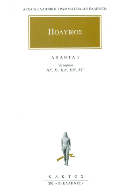 ΑΠΑΝΤΑ 9 ΙΣΤΟΡΙΩΝ ΙΗ, Κ, ΚΑ, ΚΒ, ΚΓ