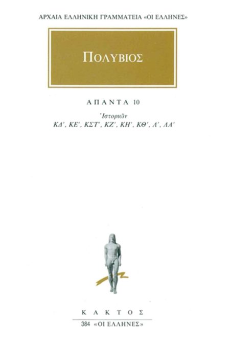 ΑΠΑΝΤΑ 10 ΙΣΤΟΡΙΩΝ ΚΔ, ΚΕ, ΚΣΤ, ΚΖ, ΚΗ, ΚΘ, Λ, ΛΑ