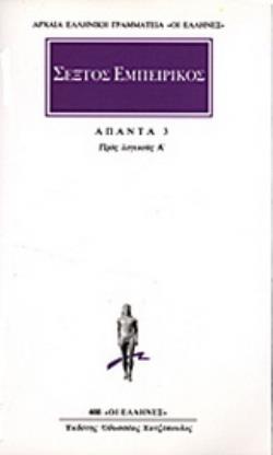 ΣΕΞΤΟΣ ΕΜΠΕΙΡΙΚΟΣ- ΑΠΑΝΤΑ 3 ΠΡΟΣ ΛΟΓΙΚΟΥΣ Α