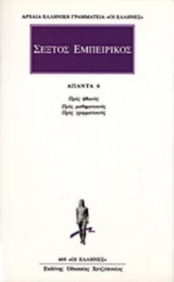 ΣΕΞΤΟΣ ΕΜΠΕΙΡΙΚΟΣ- ΑΠΑΝΤΑ 6 ΠΡΟΣ ΗΘΙΚΟΥΣ, ΠΡΟΣ ΜΑΘΗΜΑΤΙΚΟΥΣ, ΠΡΟΣ ΓΡΑΜΜΑΤΙΚΟΥΣ