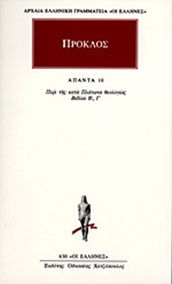 ΠΡΟΚΛΟΣ ΑΠΑΝΤΑ (ΤΟΜΟΣ 10)