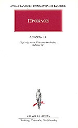 ΠΡΟΚΛΟΣ ΑΠΑΝΤΑ ΤΟΜΟΣ 11