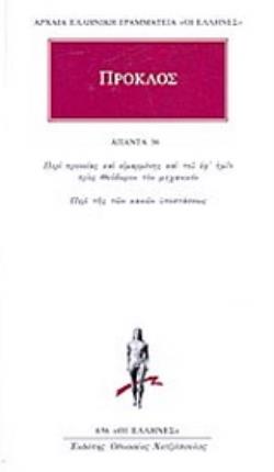 ΠΡΟΚΛΟΣ ΑΠΑΝΤΑ 36 :ΠΕΡΙ ΠΡΟΝΟΙΑΣ ΚΑΙ ΕΙΜΑΡΜΕΝΗΣ ΚΑΙ ΤΟΥ ΕΦ ΗΜΙΝ ΠΡΟΣ ΘΕΟΔΩΡΟΝ ΤΟΝ ΜΗΧΑΝΙΚΟΝ - ΠΕΡΙ ΤΗΣ ΤΩΝ ΚΑΚΩΝ ΥΠΟΣΤΑΣΕΩΣ