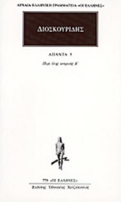 ΑΠΑΝΤΑ 5 ΠΕΡΙ ΥΛΗΣ ΙΑΤΡΙΚΗΣ Ε΄