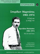 ΣΠΥΡΙΔΩΝ ΜΑΡΙΝΑΤΟΣ 1901-1974 Η ΖΩΗ ΚΑΙ Η ΕΠΟΧΗ ΤΟΥ