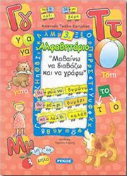 ΑΛΦΑΒΗΤΑΡΙΟ 3