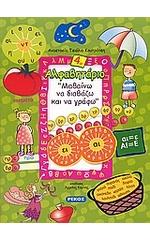 ΑΛΦΑΒΗΤΑΡΙΟ 4