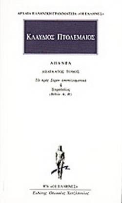 Η ΤΕΤΡΑΒΙΒΛΟΣ: ΒΙΒΛΙΑ Α, Β ΑΠΑΝΤΑ 12 ΤΑ ΠΡΟΣ ΣΥΡΟΝ ΑΠΟΤΕΛΕΣΜΑΤΙΚΑ