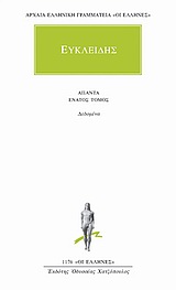 ΕΥΚΛΕΙΔΗΣ ΑΠΑΝΤΑ 9ΟΣ ΔΕΔΟΜΕΝΑ