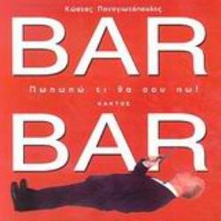 ΠΩΠΩΠΩ ΤΙ ΝΑ ΣΟΥ ΠΩ