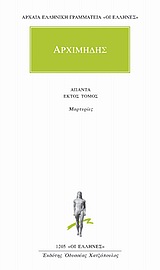 ΑΠΟΣΠΑΣΜΑΤΑ, ΜΑΡΤΥΡΙΕΣ ΑΠΑΝΤΑ 6