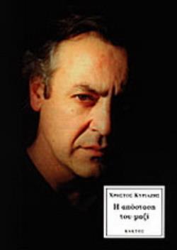 Η ΑΠΟΣΤΑΣΗ ΤΟΥ ΜΑΖΙ