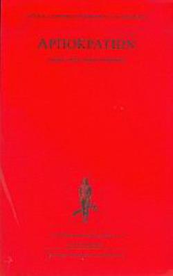 ΑΡΠΟΚΡΑΤΙΩΝ ΛΕΞΕΙΣ ΤΩΝ ΔΕΚΑ ΡΗΤΟΡΩΝ