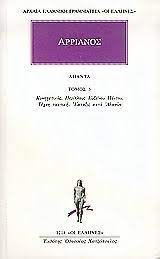 ΑΠΑΝΤΑ 5 ΚΥΝΗΓΕΤΙΚΟΣ: ΠΕΡΙΠΛΟΥΣ ΕΥΞΕΙΝΟΥ ΠΟΝΤΟΥ: ΤΕΧΝΗ ΤΑΚΤΙΚΗ: ΕΚΤΑΞΙΣ ΚΑΤΑ ΑΛΑΝΩΝ